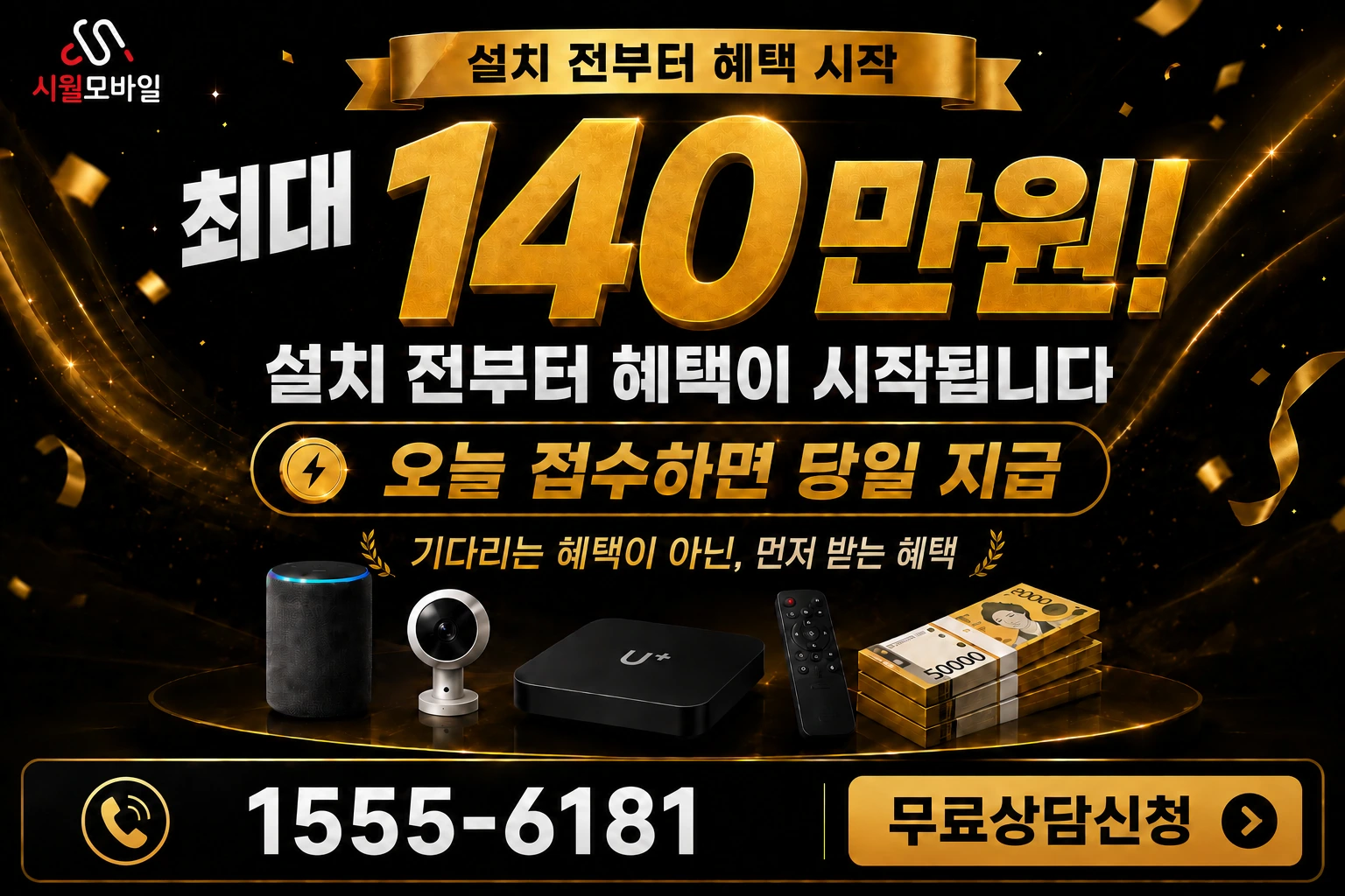 계룡시 금암동 인터넷 가입 혜택 안내