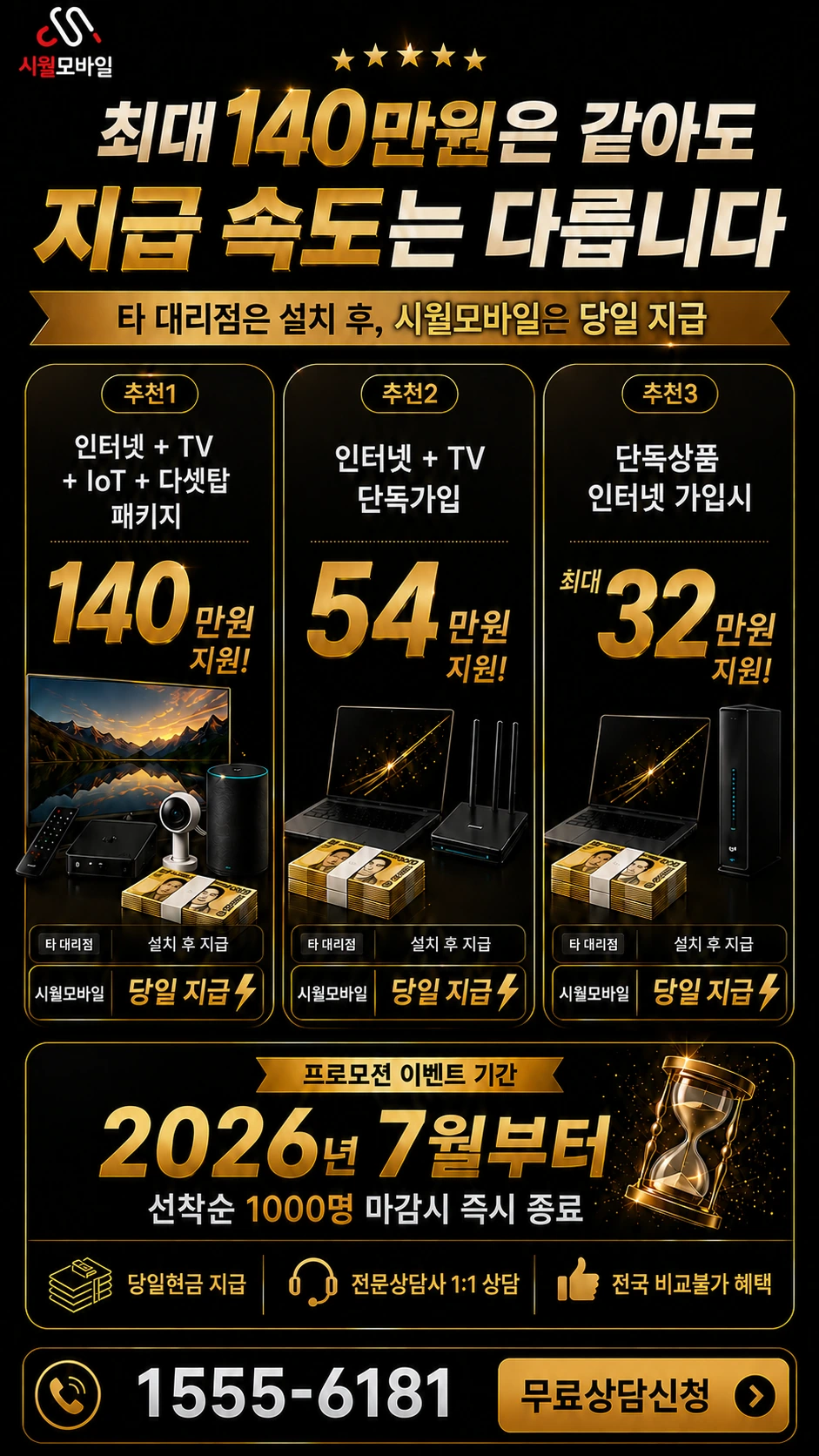 대덕군 기성면 가수원리 인터넷 TV 상품별 지원 혜택 안내
