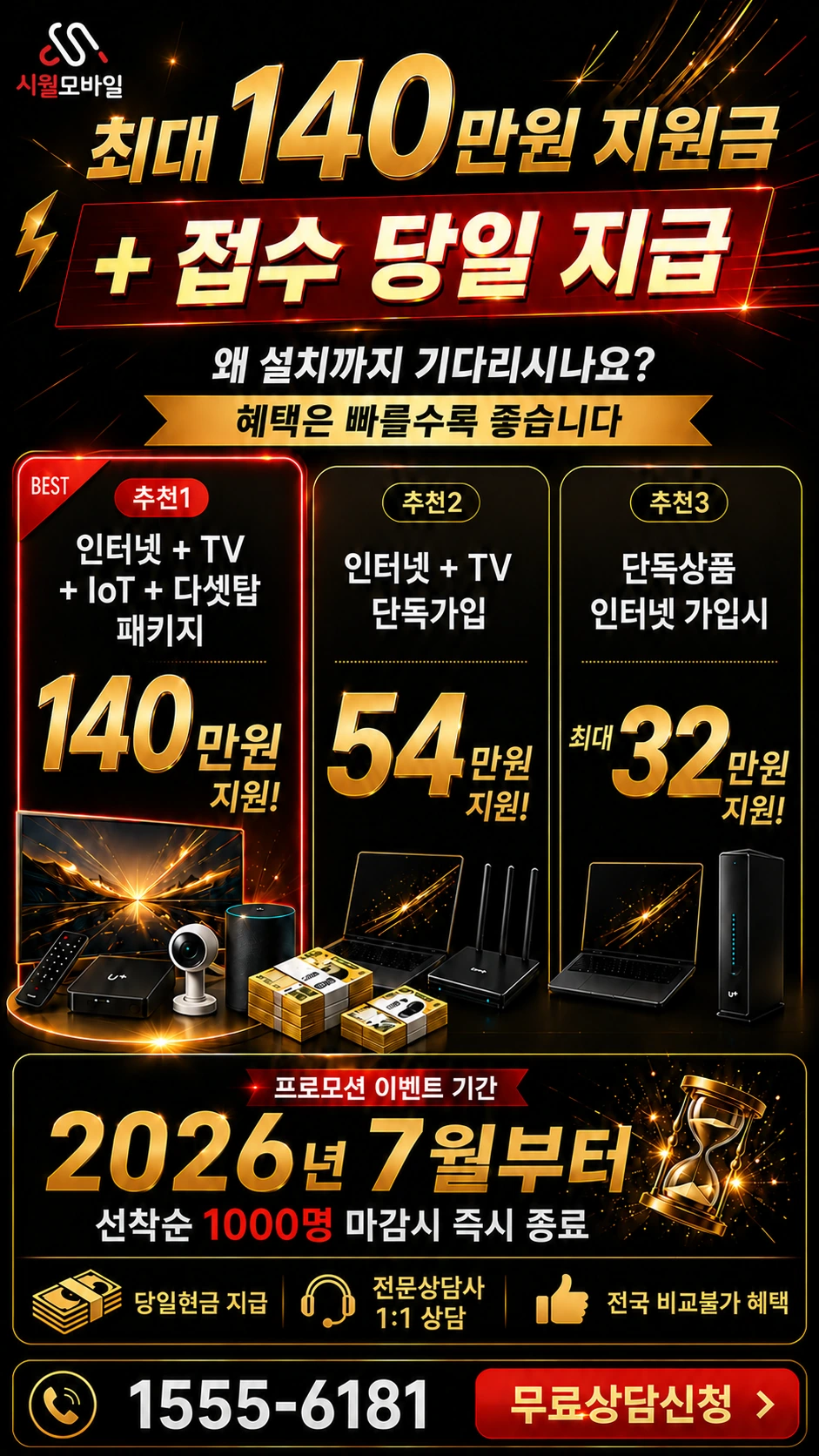 의령군 부림면 경산리 인터넷 TV 상품별 지원 혜택 안내