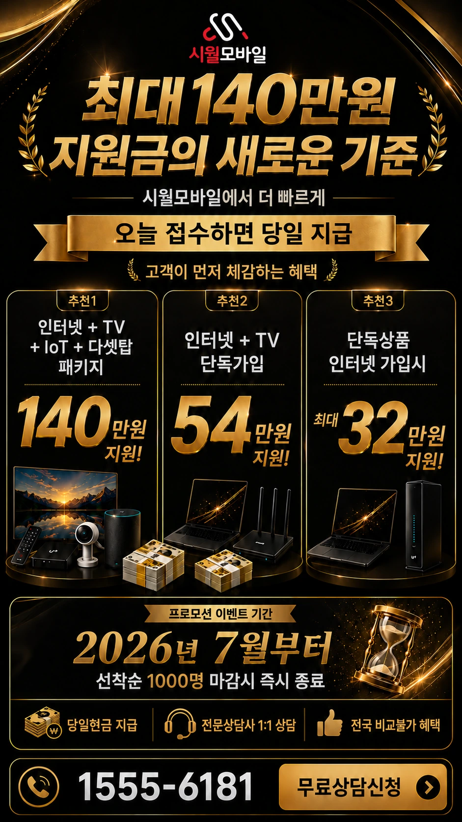 화순군 인터넷 TV 상품별 지원 혜택 안내
