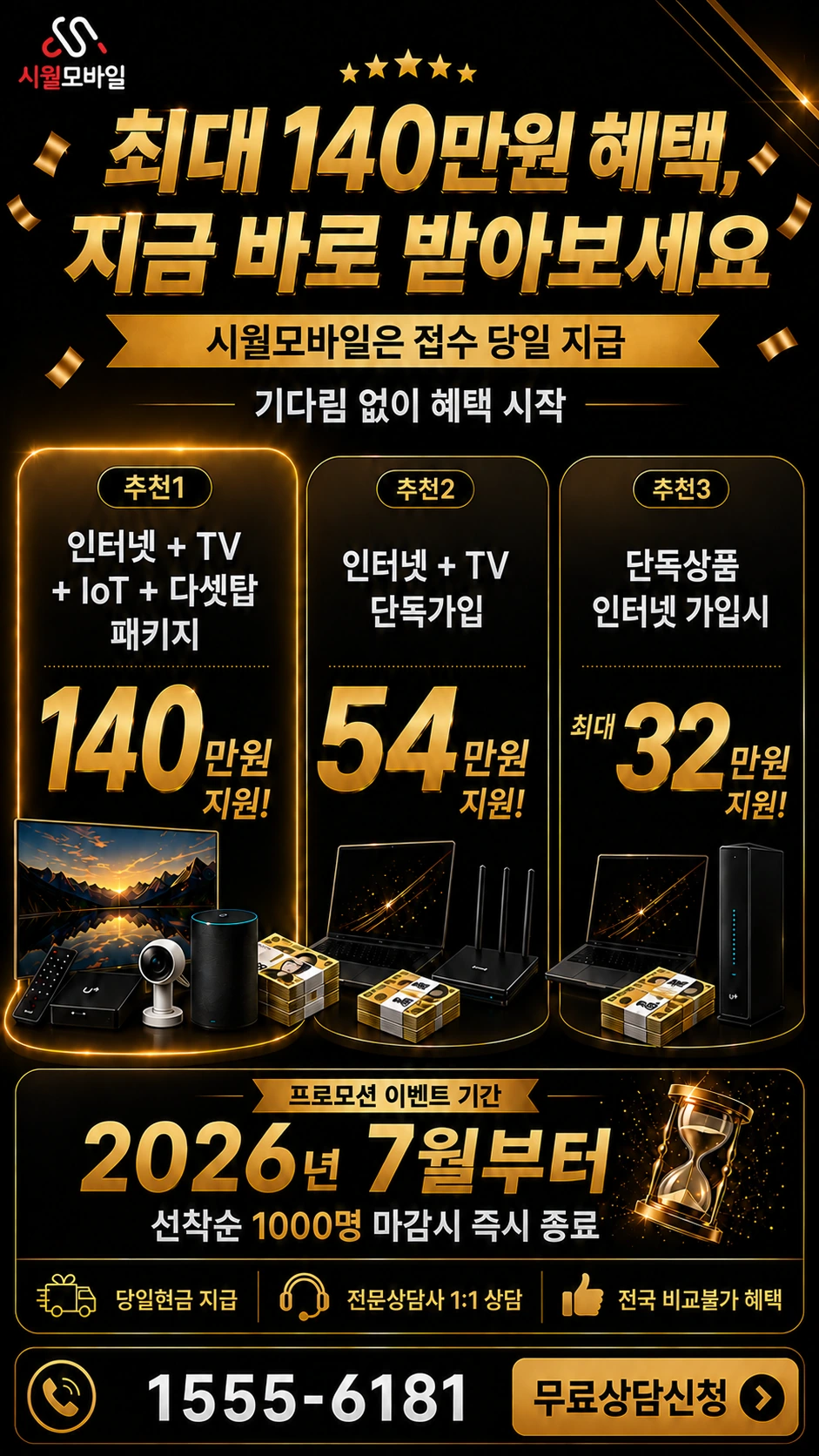 안동시 풍산읍 회곡리 인터넷 TV 상품별 지원 혜택 안내