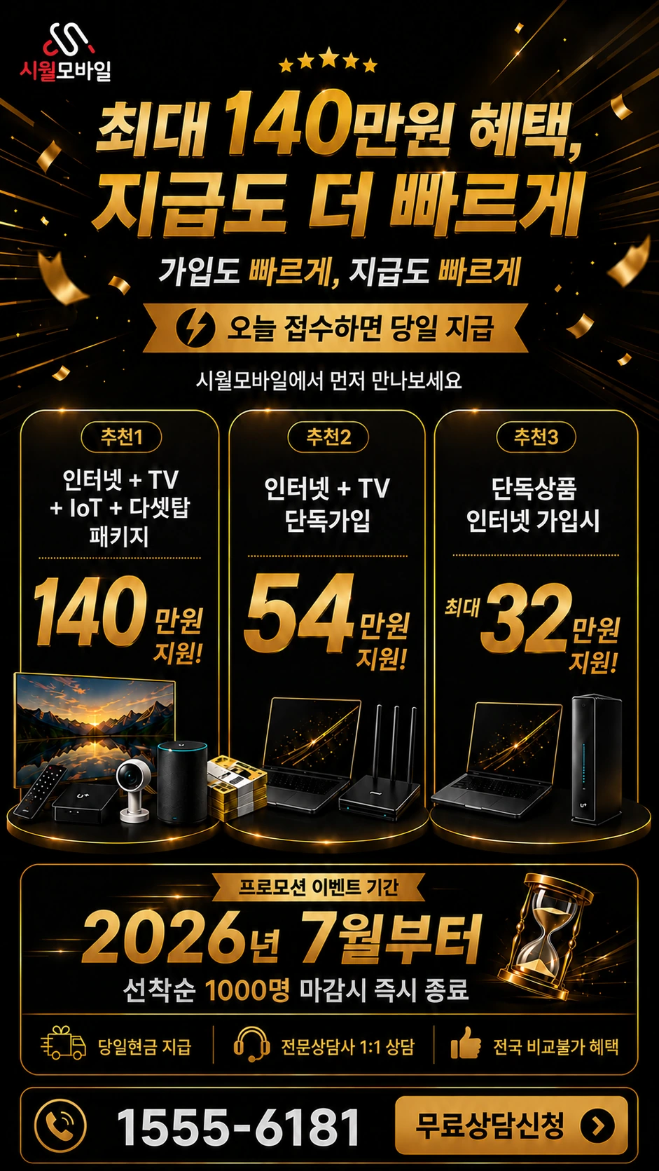 영덕군 병곡면 각리리 인터넷 TV 상품별 지원 혜택 안내