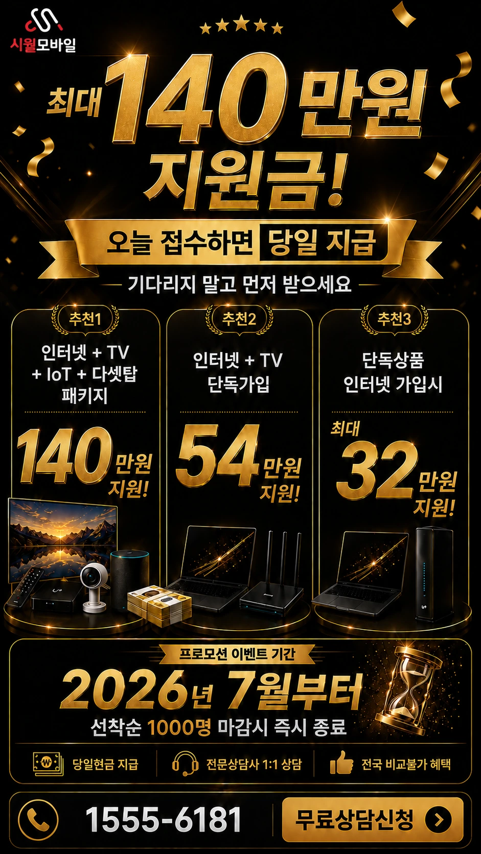 부산시 서구 초장동 인터넷 TV 상품별 지원 혜택 안내