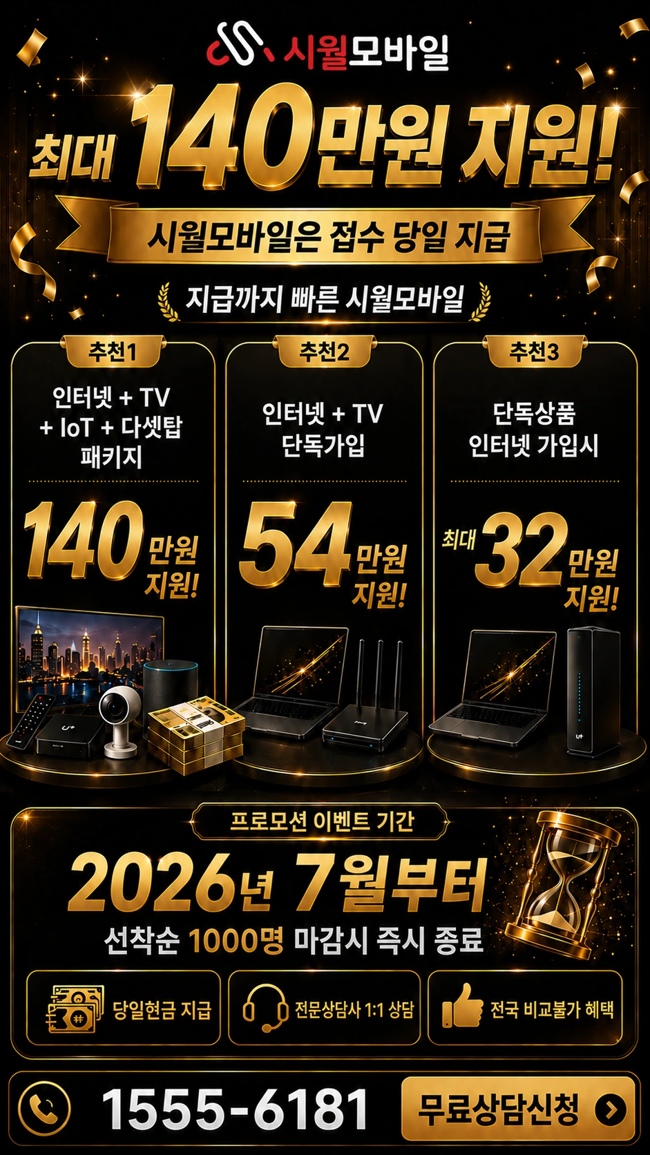 의령군 부림면 경산리 인터넷 TV 상품별 지원 혜택 안내